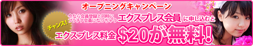 いちごキャンディ公式サイトエクスプレス会員が$20無料